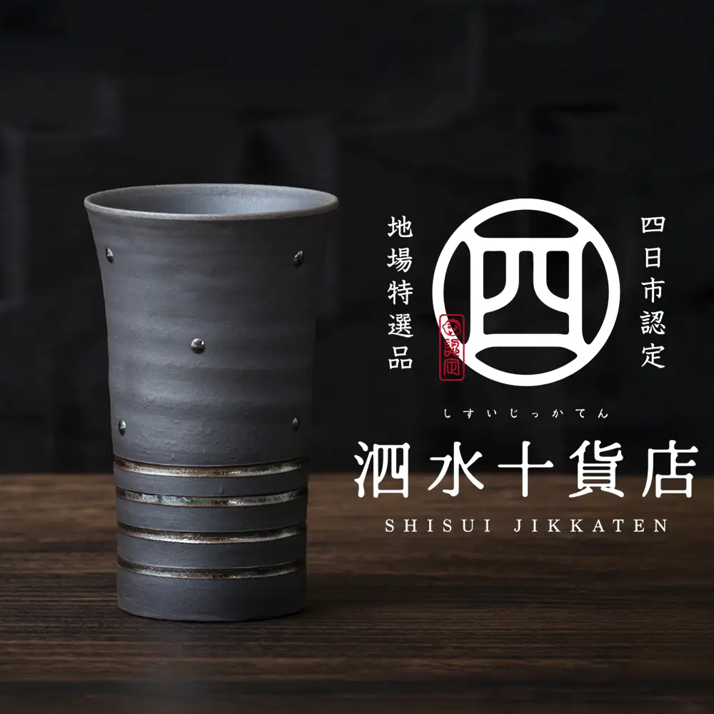 四日市認定地場特産品【泗水十貨店（しすいじっかてん）】泡立ちビールカップ