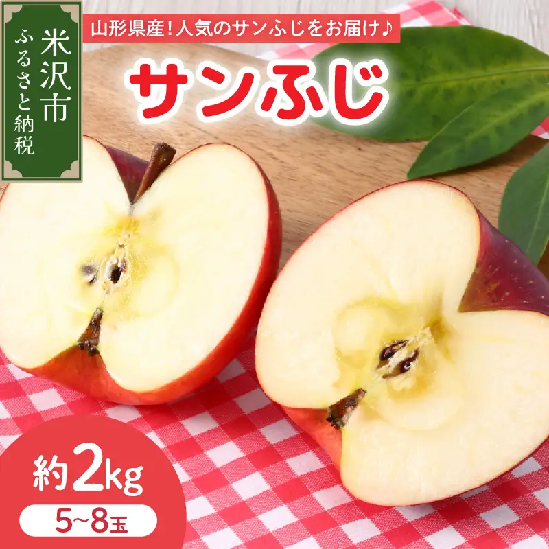 【先行予約】 令和8年産 りんご サンふじ 秀品 約2kg りんご