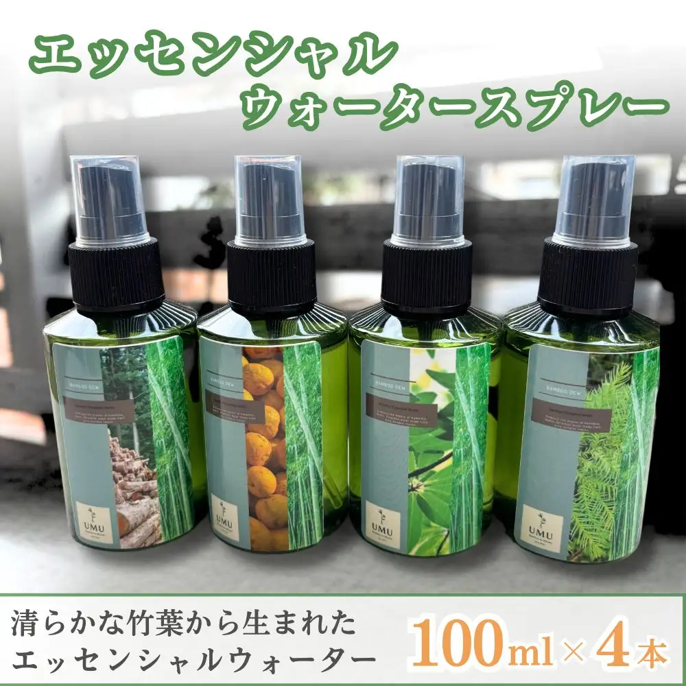 エッセンシャルウォータースプレー 100ml 4本セット 日用消耗品 日用品雑貨 芳香蒸留水 オーガニック 天然由来 消臭スプレー アロマ ギフト 人気