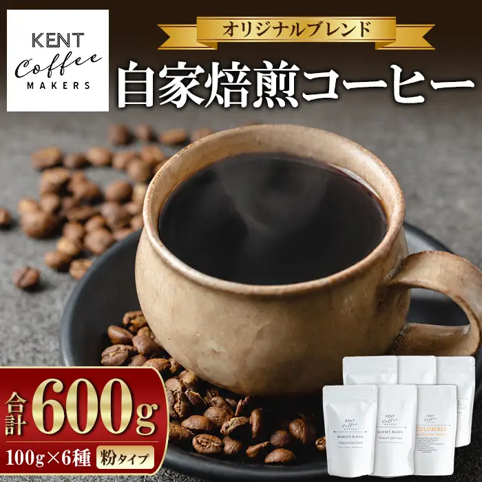 コーヒー 粉 スペシャルティコーヒー 100g × 6種 コーヒー粉【00-131-10】