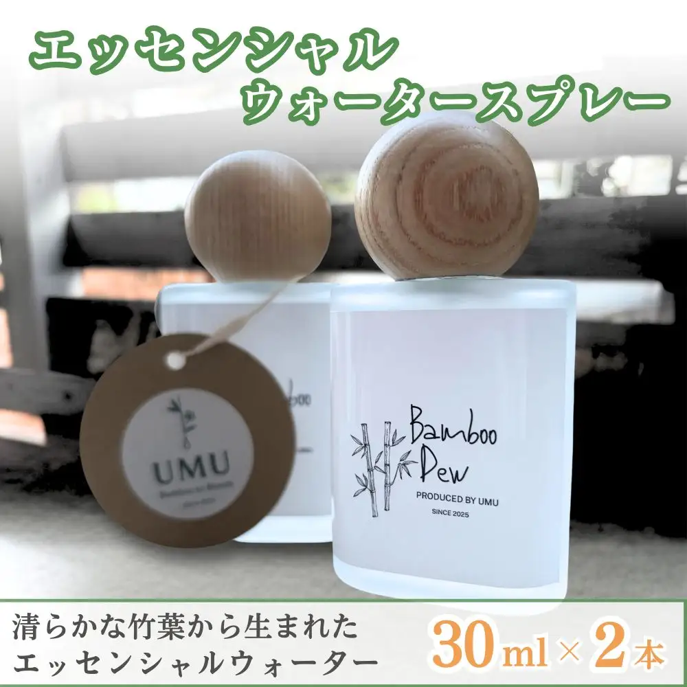 エッセンシャルウォータースプレー 30ml 2本セット 日用消耗品 日用品雑貨 芳香蒸留水 オーガニック 天然由来 消臭スプレー アロマ ギフト 人気