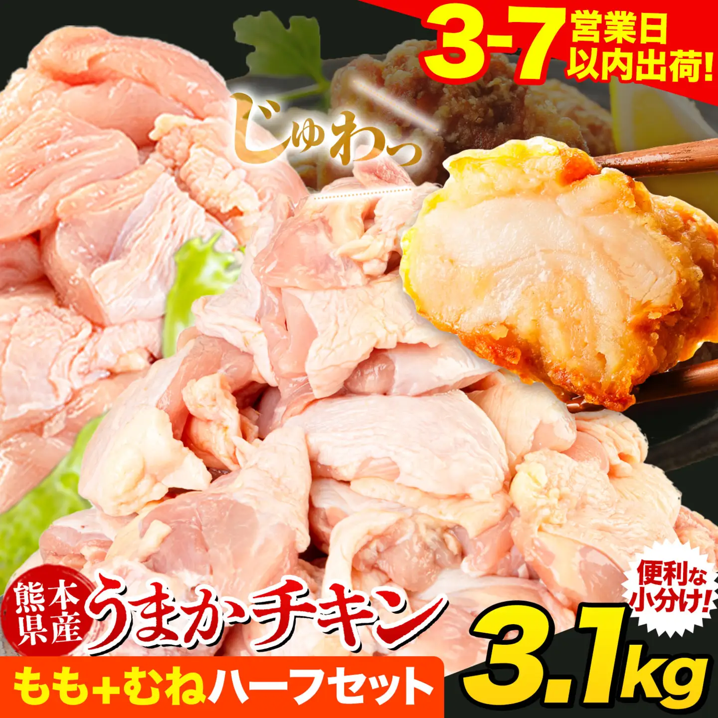 【ふるなび限定】鶏肉 もも+むね切身 計3.1kg 鶏肉