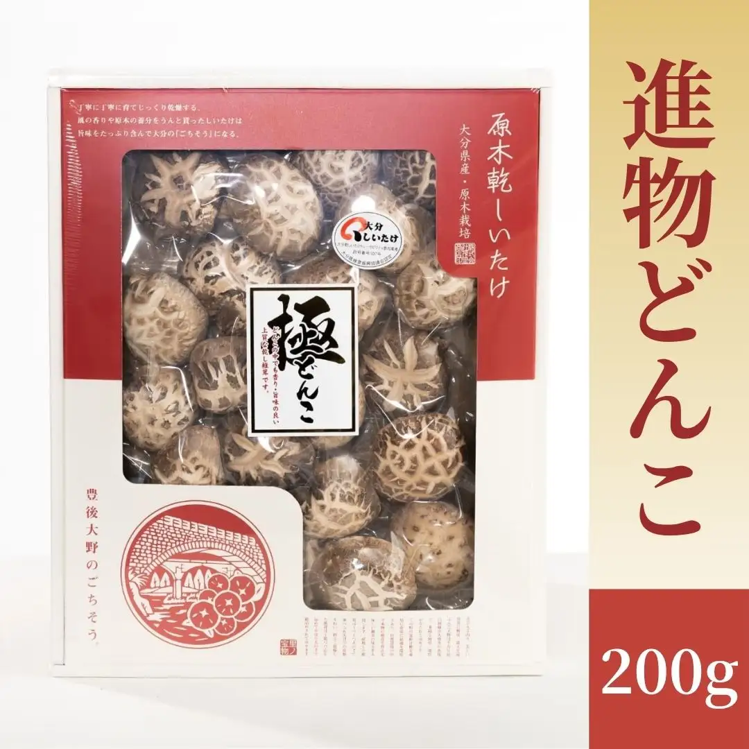 【椎茸】進物どんこ椎茸 200g | 津久見市