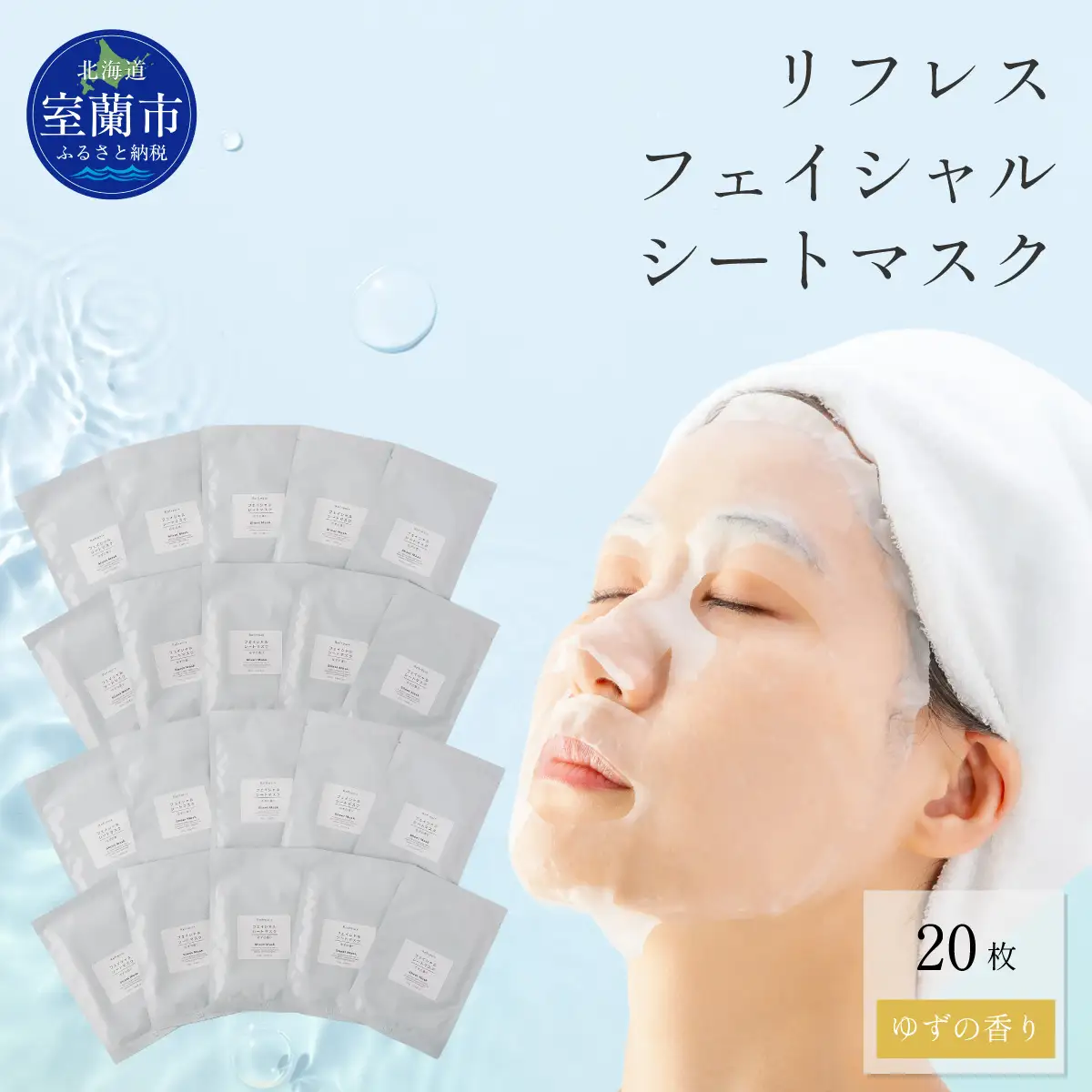 リフレス フェイシャルシートマスク 20枚 MROB069