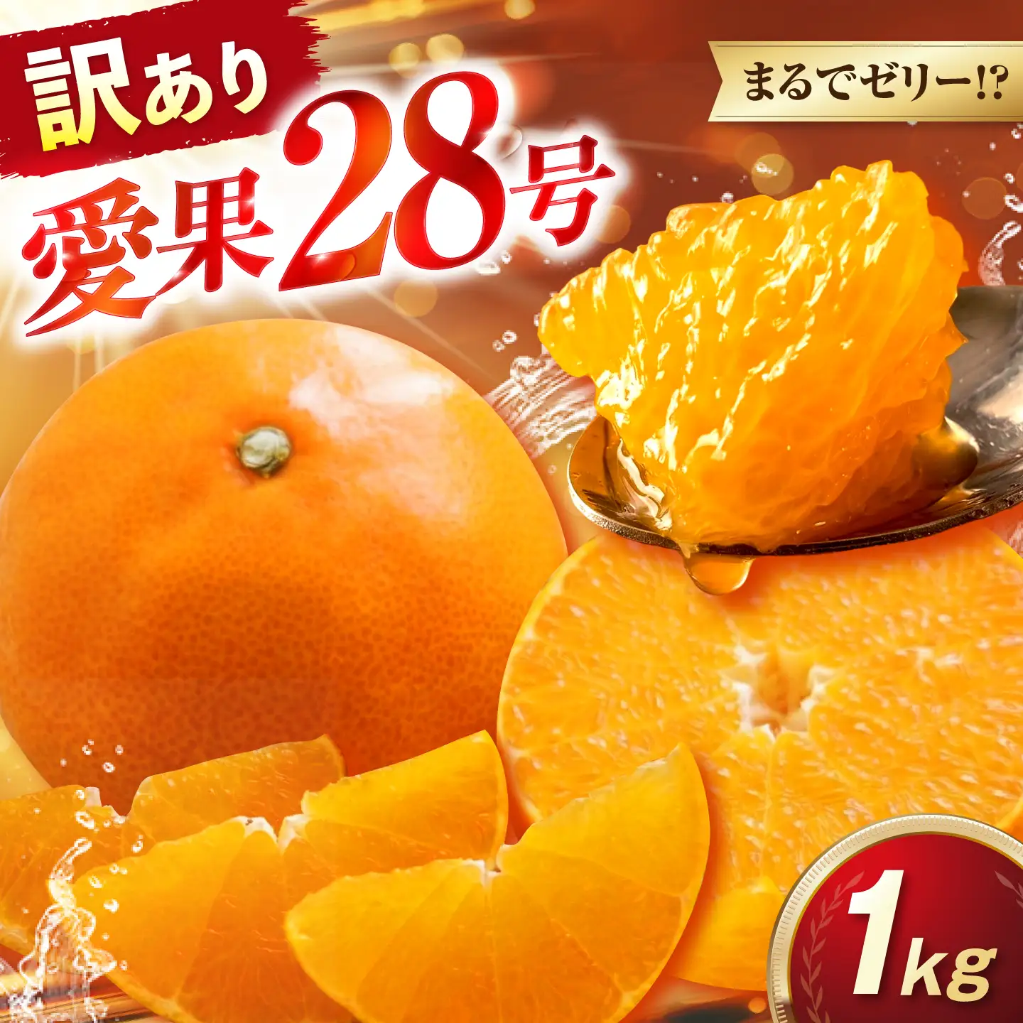 みかん 訳あり 愛果28号 約1kg サイズ不揃い【12月中旬から翌年1月中旬まで順次発送】 / フルーツ 果物 蜜柑 ミカン オレンジ 訳あり 訳アリ 小玉 甘い 先行予約 1kg 愛媛 / 愛媛県砥部町/えひめ農園組合[BJAZ015]
