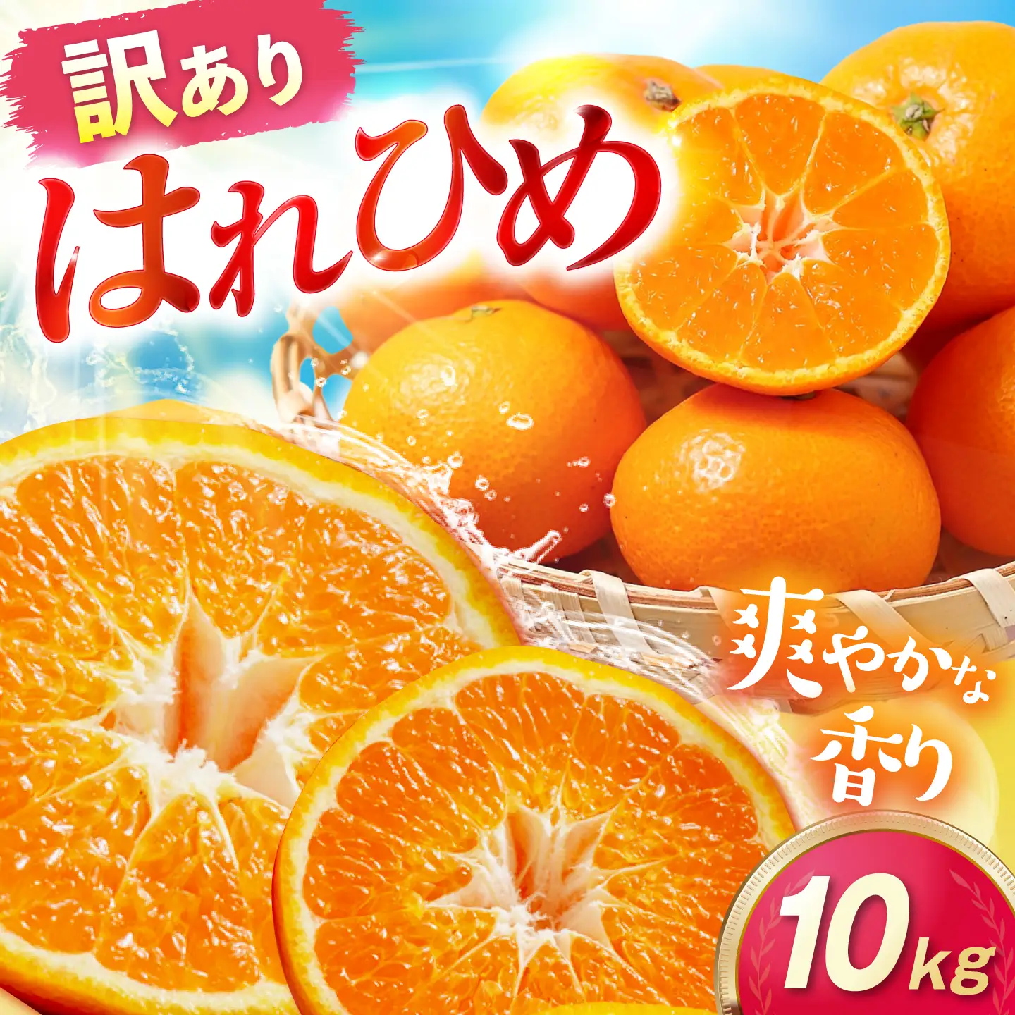 みかん 訳あり はれひめ 約10kg サイズ不揃い【12月上旬から翌年1月上旬まで順次発送】 / フルーツ 果物 蜜柑 ミカン オレンジ 訳あり 訳アリ 小玉 甘い 先行予約 10kg 愛媛 / 愛媛県砥部町/えひめ農園組合[BJAZ020]