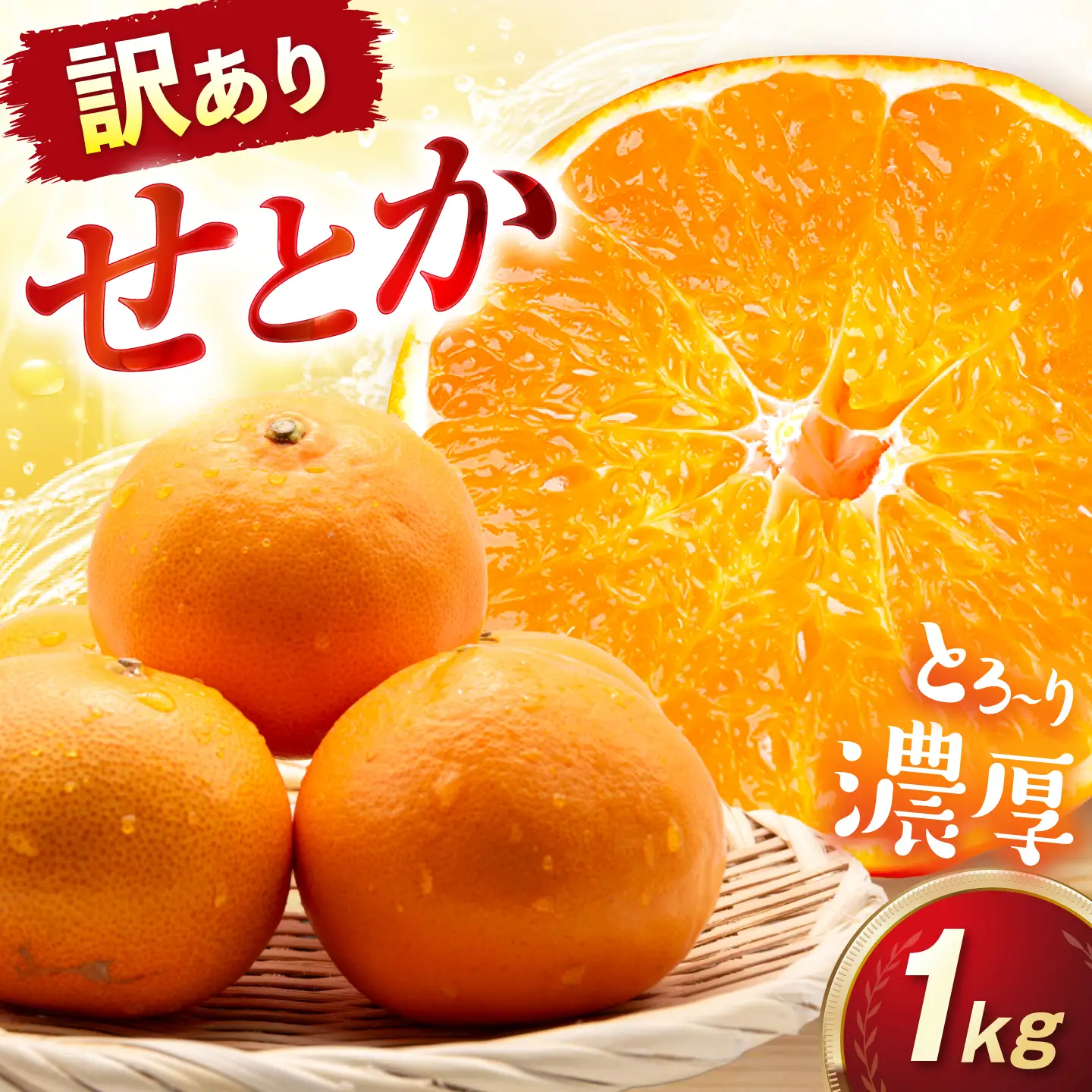 みかん 訳あり せとか 約1kg サイズ不揃い【2月下旬から3月下旬まで順次発送】 / フルーツ 果物 蜜柑 ミカン オレンジ 訳あり 訳アリ 小玉 甘い 先行予約 1kg 愛媛 / 愛媛県砥部町/えひめ農園組合[BJAZ021]