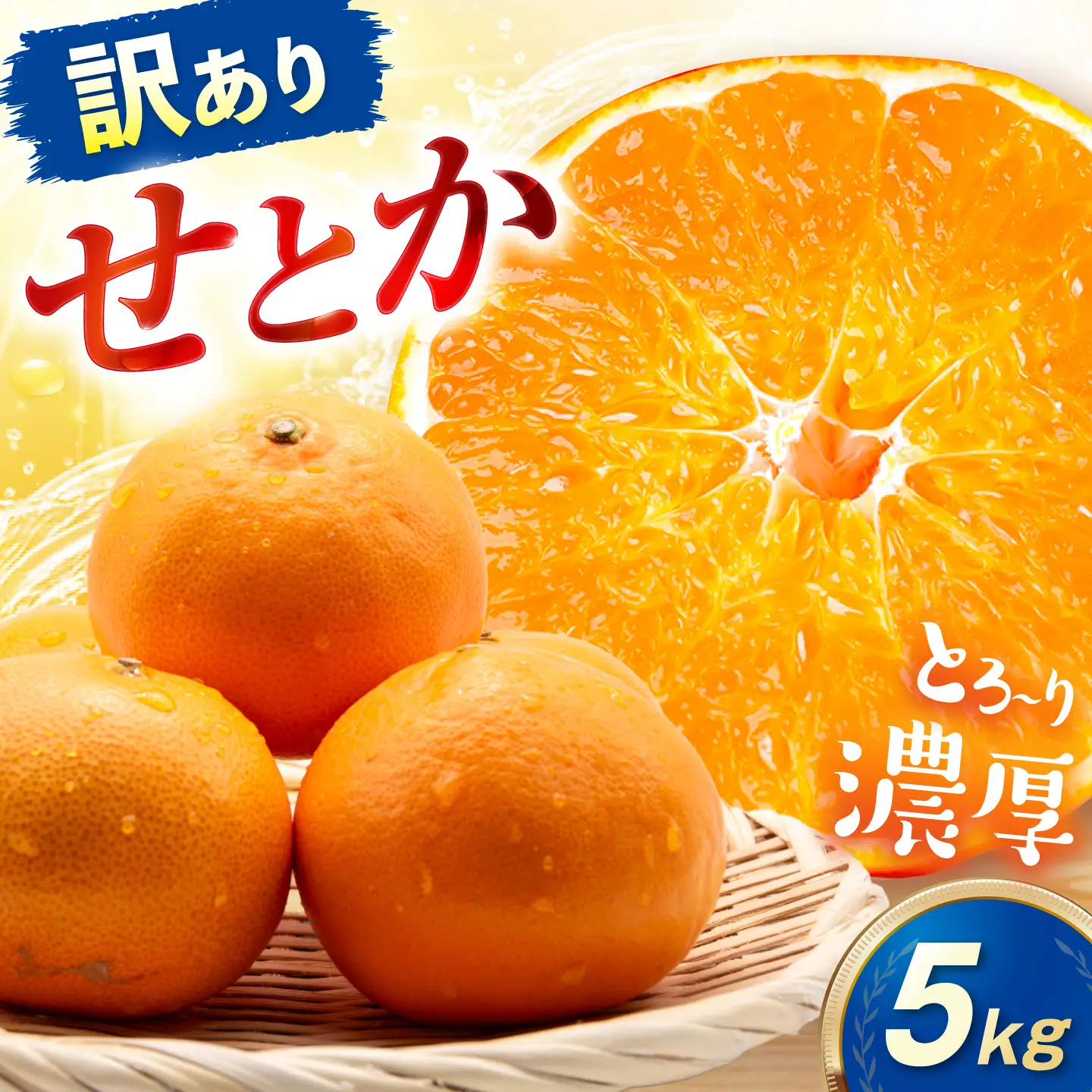 みかん 訳あり せとか 約5kg サイズ不揃い【2月下旬から3月下旬まで順次発送】 / フルーツ 果物 蜜柑 ミカン オレンジ 訳あり 訳アリ 小玉 甘い 先行予約 5kg 愛媛 / 愛媛県砥部町/えひめ農園組合[BJAZ022]