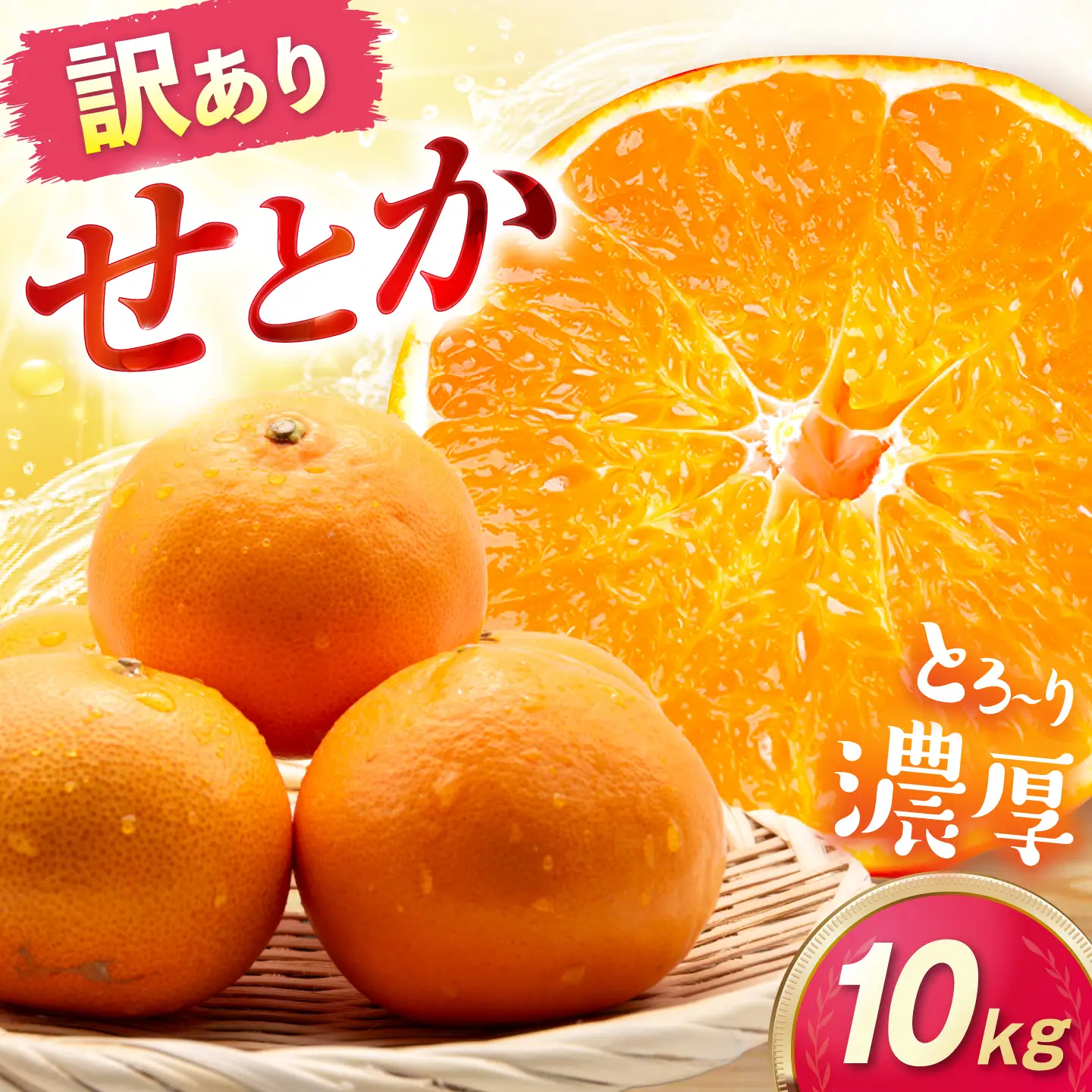 みかん 訳あり せとか 約10kg サイズ不揃い【2月下旬から3月下旬まで順次発送】 / フルーツ 果物 蜜柑 ミカン オレンジ 訳あり 訳アリ 小玉 甘い 先行予約 10kg 愛媛 / 愛媛県砥部町/えひめ農園組合[BJAZ023]