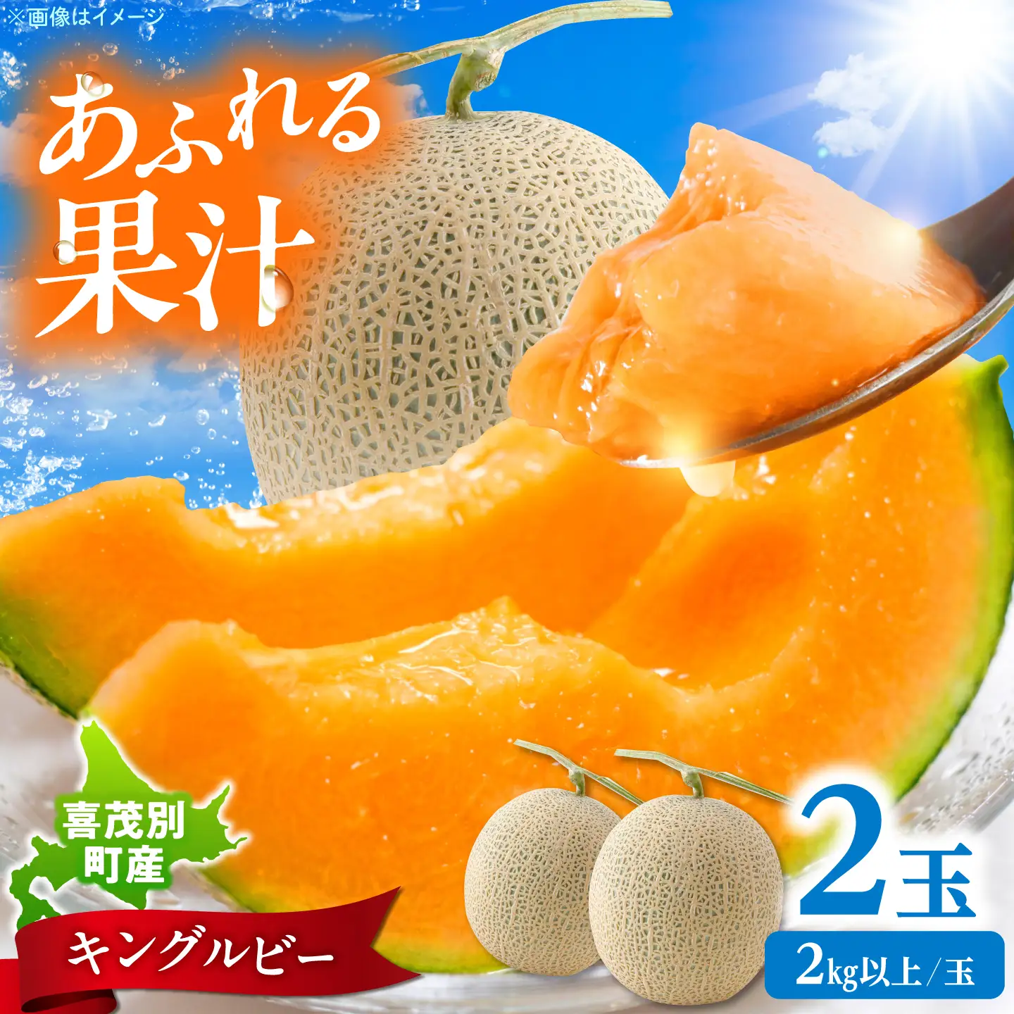 メロン キングルビー 2玉（2kg以上/玉）[AJAY001] メロン 北海道