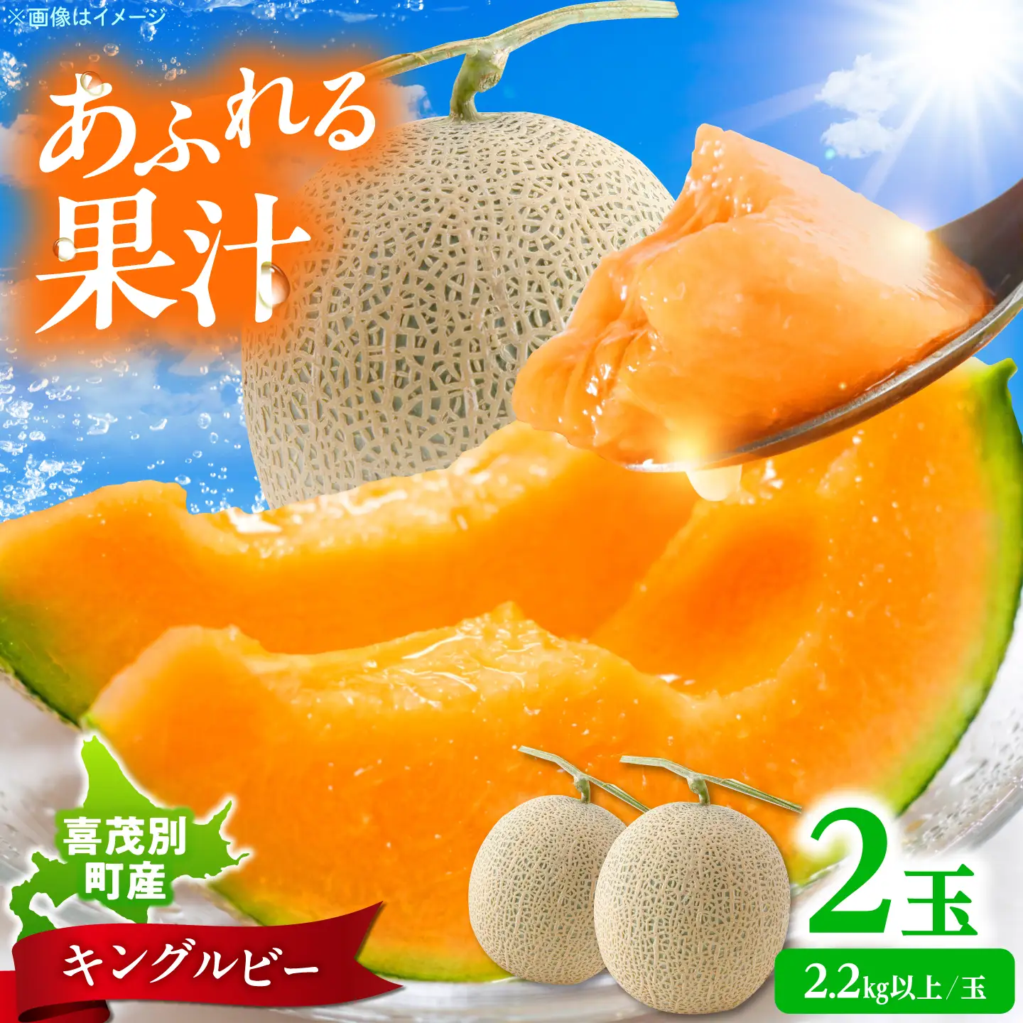メロン キングルビー 2玉（2.2kg以上/玉）[AJAY002] メロン 北海道