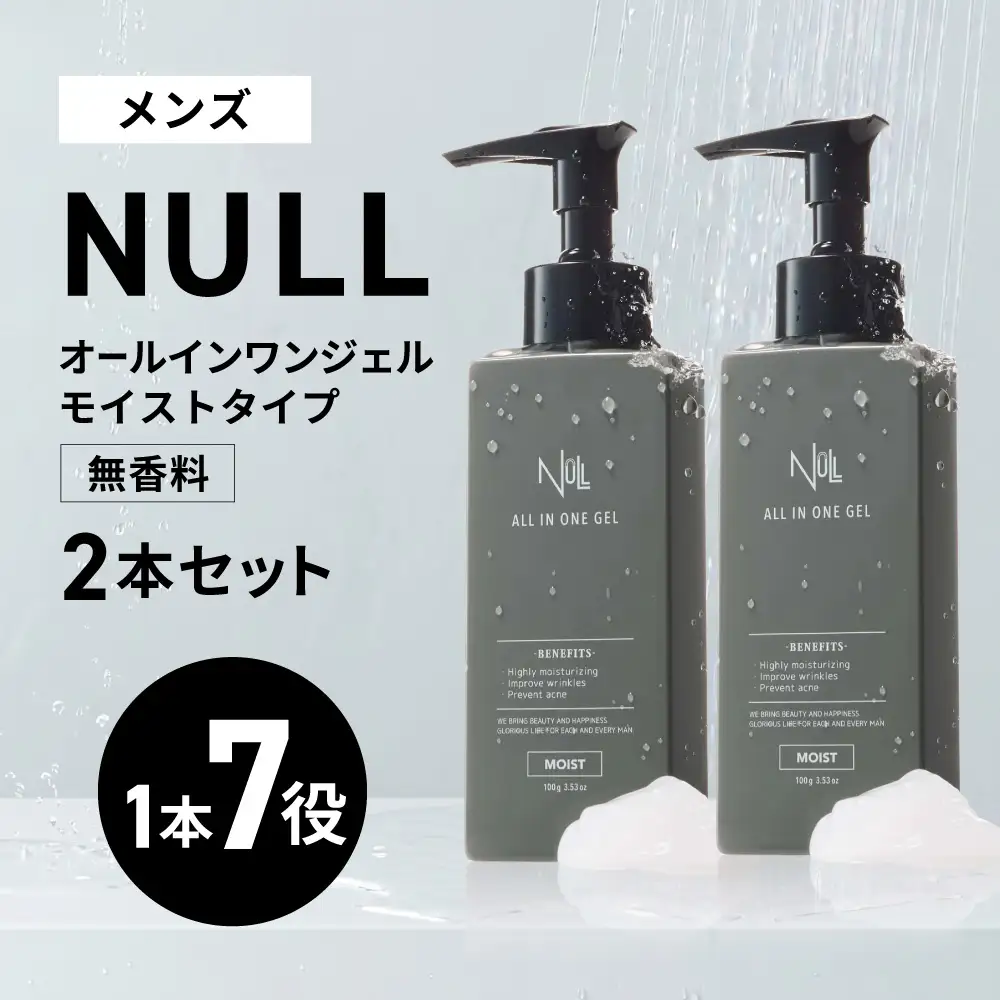 NULL 薬用オールインワンジェル モイストタイプ (無香料) 2本セット 株式会社利他フーズ 滋賀県 東近江市 B56 メンズ オールインワン シワ改善 シミ対策 敏感肌 乾燥肌 時短 スキンケア 医薬部外品 ギフト