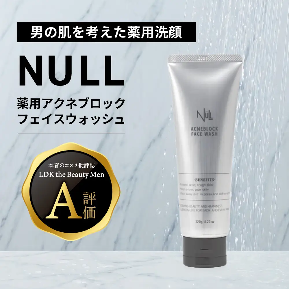 NULL 薬用アクネブロックフェイスウォッシュ 株式会社利他フーズ 滋賀県 東近江市 O-G27 メンズ 洗顔 医薬部外品 ニキビ予防 肌荒れ 毛穴 皮脂 テカリ かみそり負け 敏感肌 ギフト