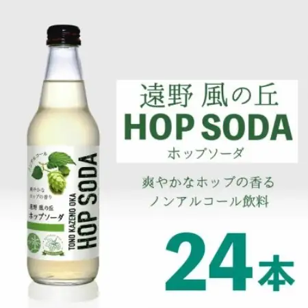 ノンアルコール 炭酸水 遠野風の丘 ホップソーダ 340ml 24本セット【1323060】