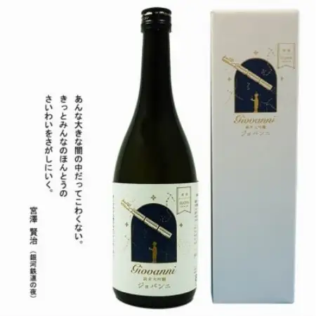 清酒イーハトーブ　 純米大吟醸 「ジョバンニ」720ml【1370365】