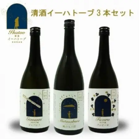 清酒イーハトーブ 3本セット (純米大吟醸ジョバンニ、純米吟醸ファゼーロ、スパークリング風の又三郎)【1370380】