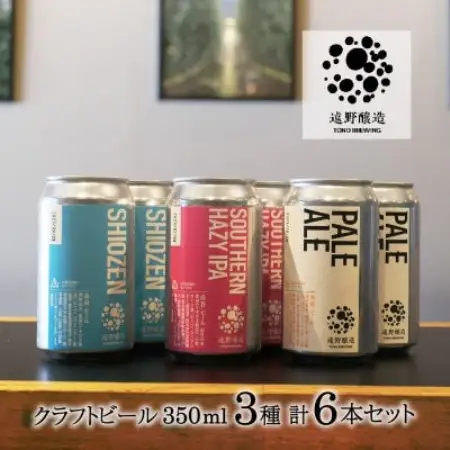 【クラフトビール 】遠野醸造 缶ビール 3種×2本 合計 6本 詰め合わせ セット【配送不可地域：離島】【1466320】