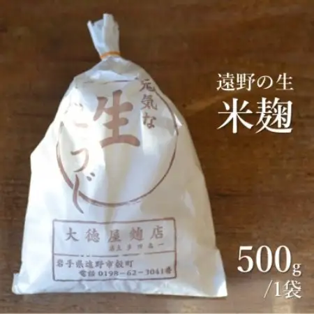 生米麹 500g 【大徳屋】岩手県遠野市産 箱蓋製造【配送不可地域：離島】【1485508】