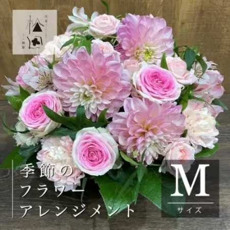 フラワーアレンジメント Mサイズ 松田生花店【配送不可地域：離島】【1485568】