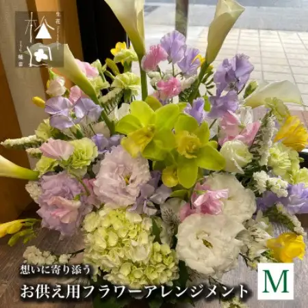 お供え用 フラワーアレンジメント Mサイズ【配送不可地域：離島】【1505813】