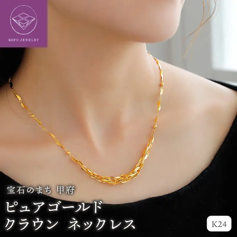 K24 pure gold Crown/ピュアゴールド クラウン ネックレス14566
