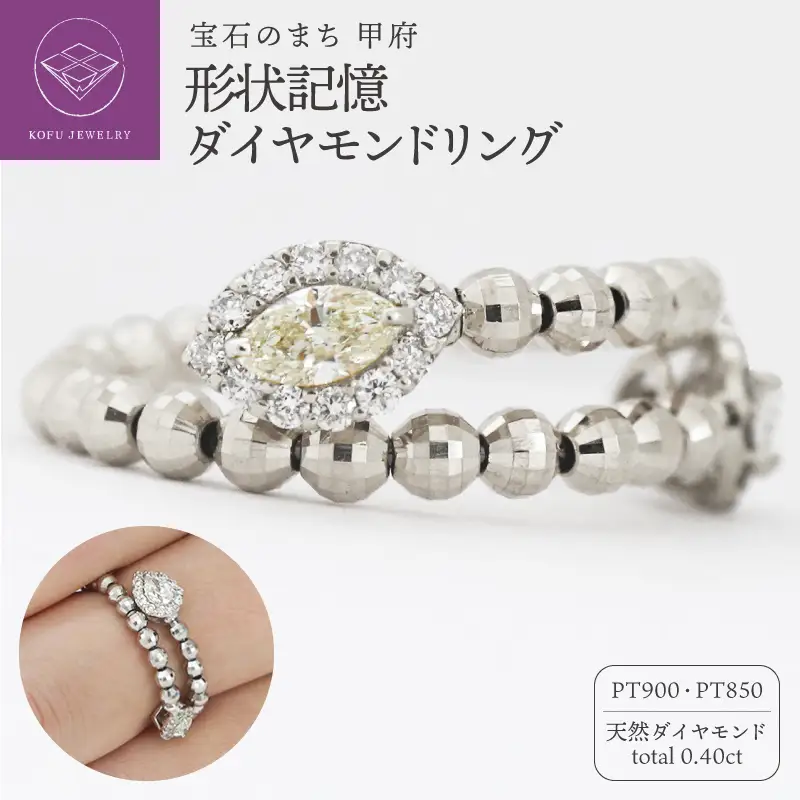 PT　甲府市発　形状記憶 ダイヤモンドリング [PR-3290-2PT]