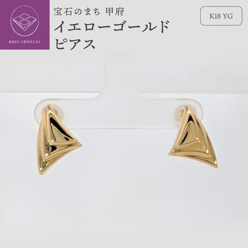 K18 イエローゴールド 地金 ピアス 　SH4070