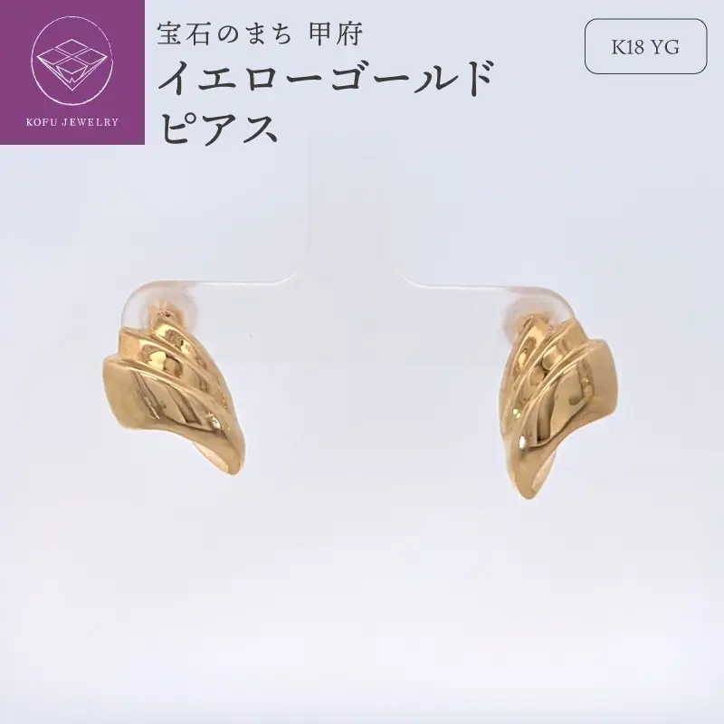 K18 イエローゴールド 地金 ピアス　SH4076
