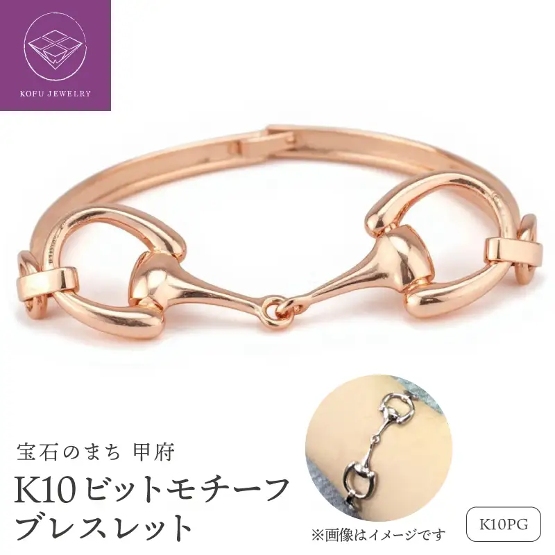 K10PG ビットモチーフ ブレスレット 地金 馬具 ハミ lb1140k10pg
