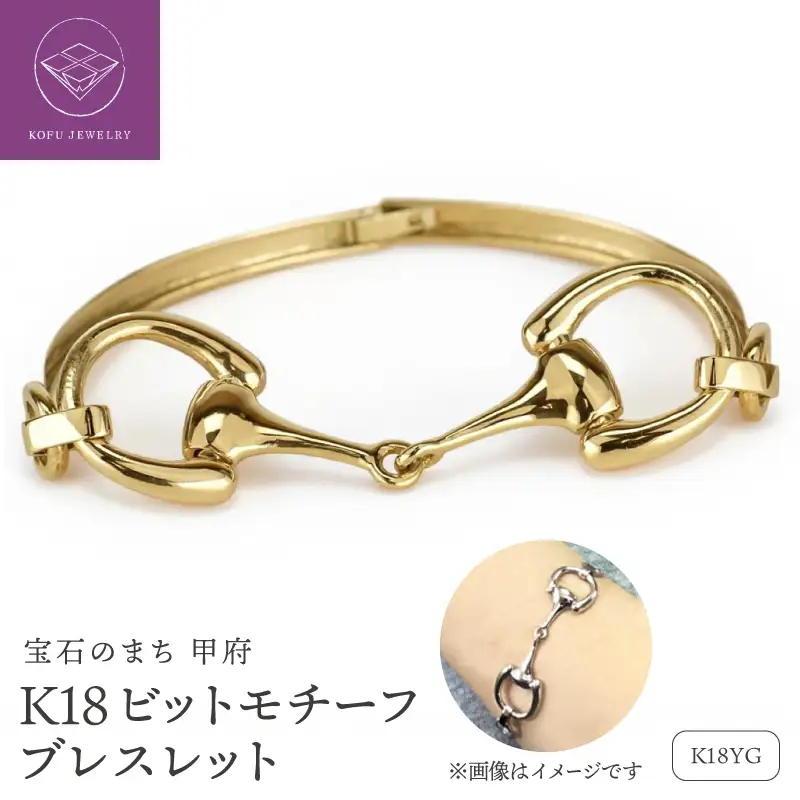 K18YG ビットモチーフ ブレスレット 地金 馬具 ハミ lb1140k18yg