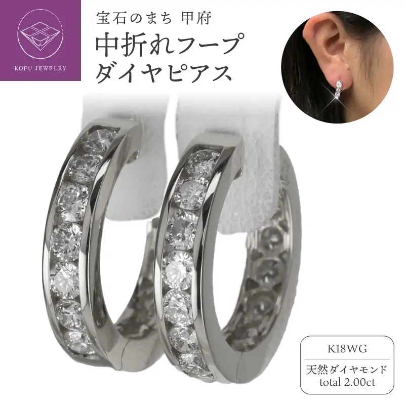 K18WG ダイヤモンド 2.0カラット レール留め フープピアス eo785k18wg