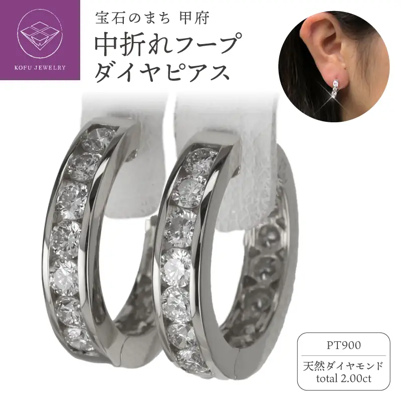 Pt900 ダイヤモンド 2.0カラット レール留め フープピアス eo785pt