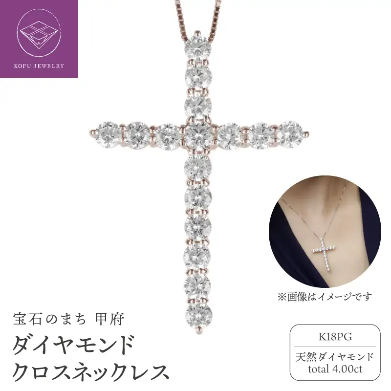 K18PG ダイヤモンド クロス ネックレス 大ぶり 4.0カラット 十字架 lp462k18pg