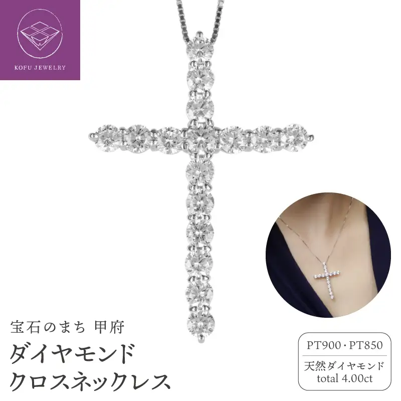 Pt900 ダイヤモンド クロス ネックレス 大ぶり 4.0カラット 十字架 lp462pt