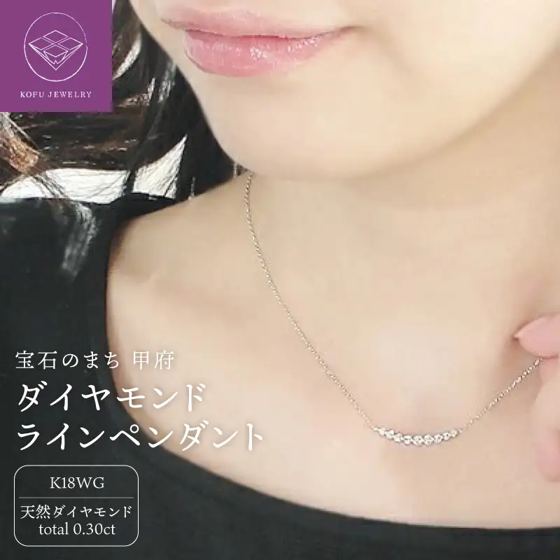 K18WG　0.30ct　ダイヤモンド　ラインペンダントp0067