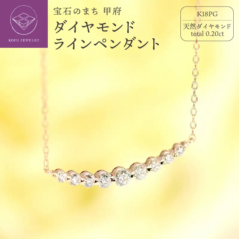 0.20ct　ダイヤモンド　ラインペンダントp0068-PG