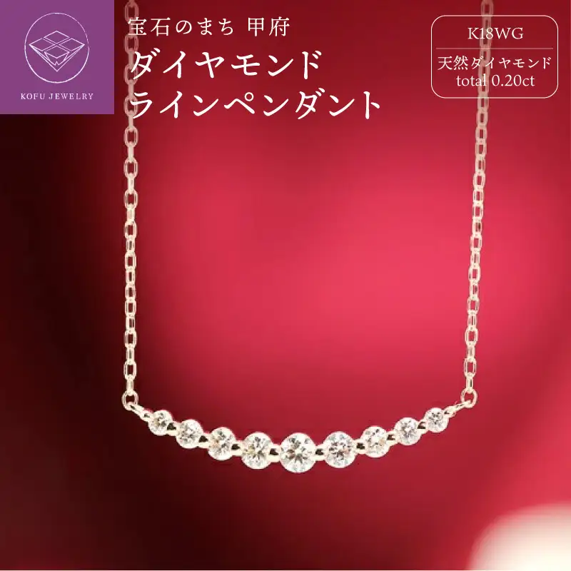 0.20ct　ダイヤモンド　ラインペンダントp0068-WG