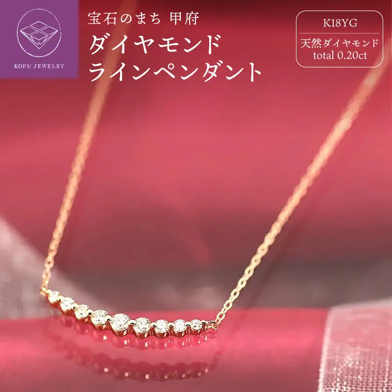 0.20ct　ダイヤモンド　ラインペンダントp0068-YG