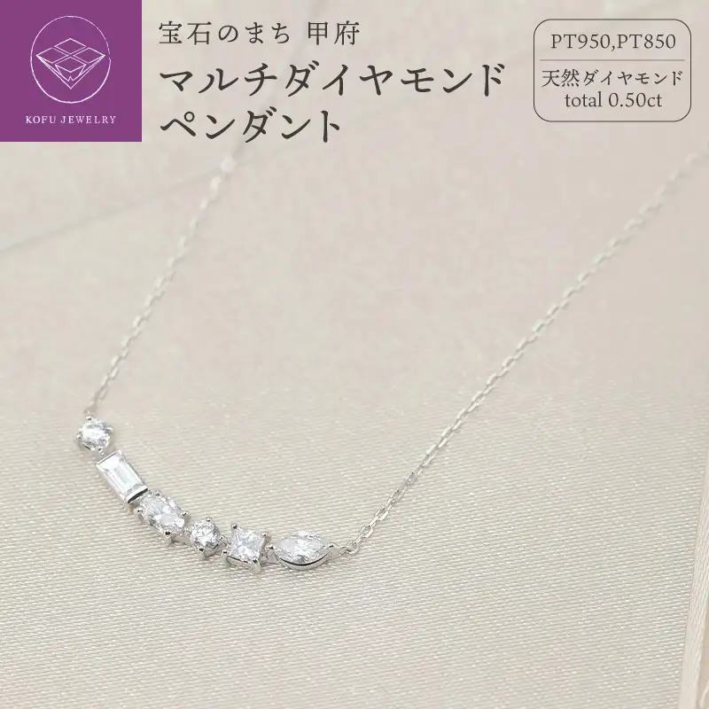 Pt950　マルチダイヤモンド　ペンダントp0114