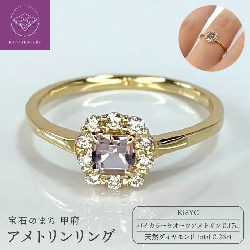 K18　バイカラークオーツアメトリン　リング　R0008