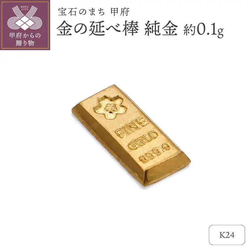 【置物】K24 純金(約0.1g)　ミニピュア(R)　約0.1g　金の延べ棒（SH-0028）