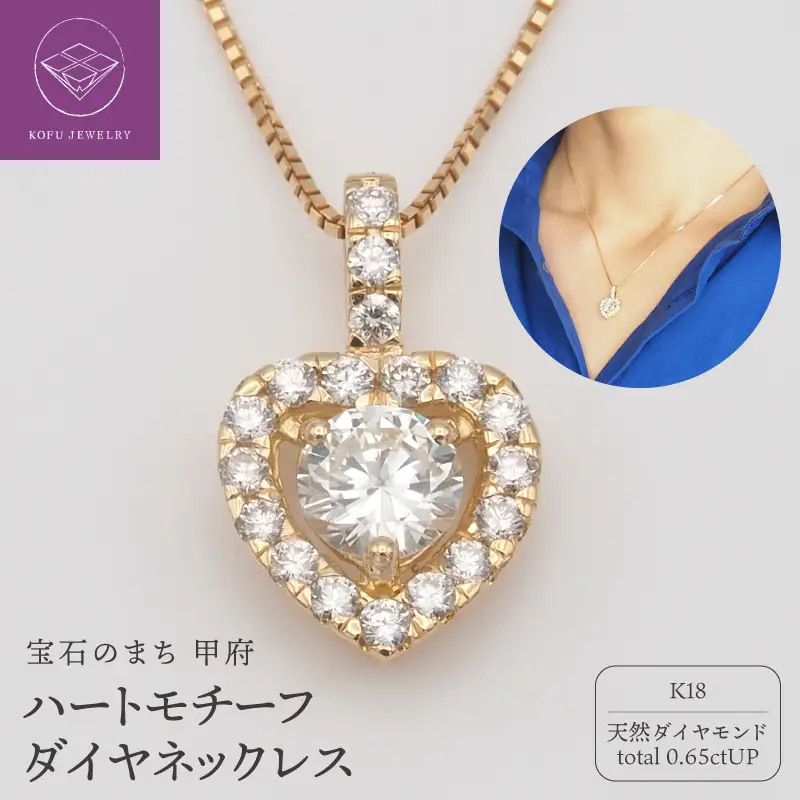 K18 0.65ct ハートダイヤモンド ペンダントネックレス　FHH-019959