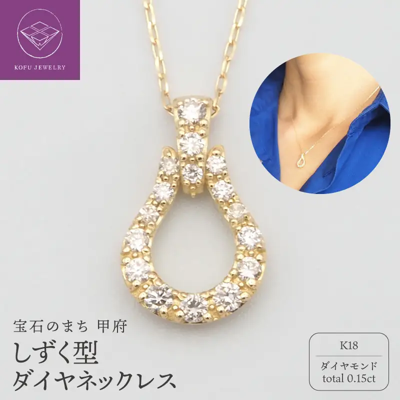 K18 0.15ct ダイヤモンド ペンダントネックレス　FHH-019980