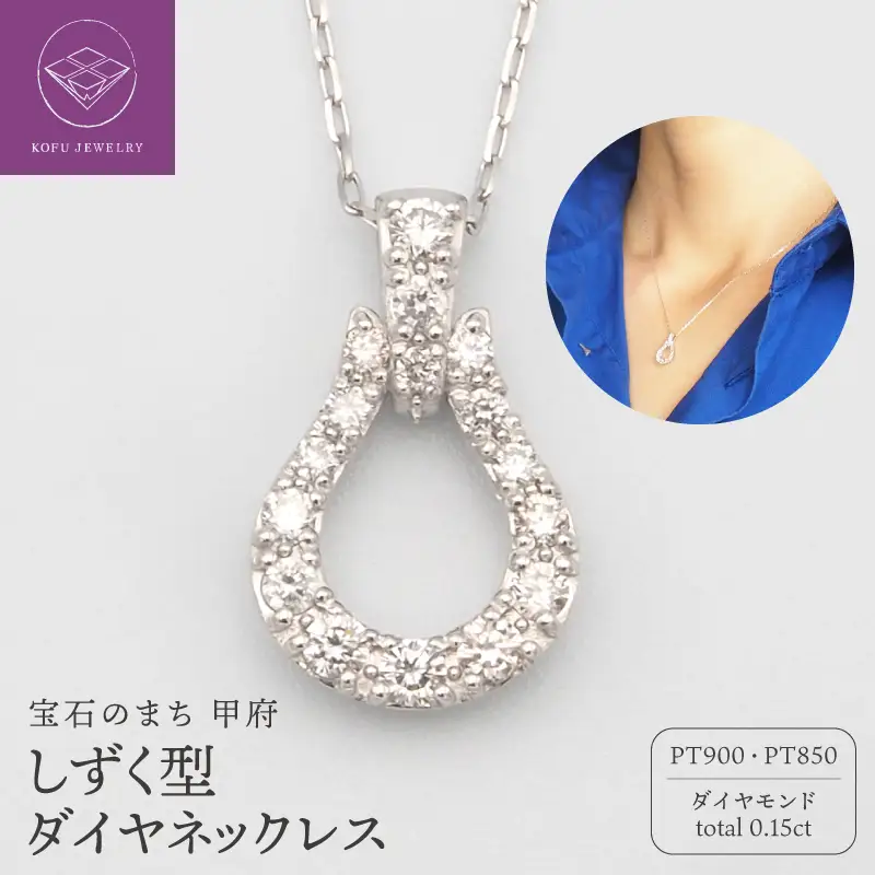 PT900/PT850 0.15ct ダイヤモンド ペンダントネックレス　FHH-019981