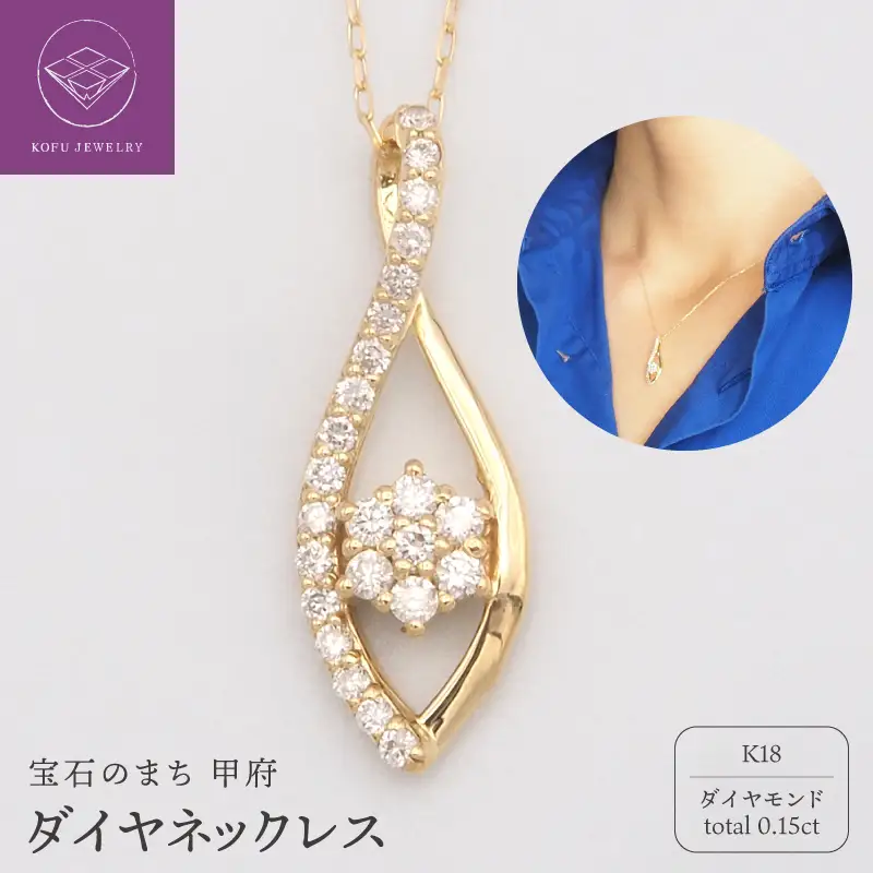 K18 0.15ct ダイヤモンド ペンダントネックレス　FHH-019982