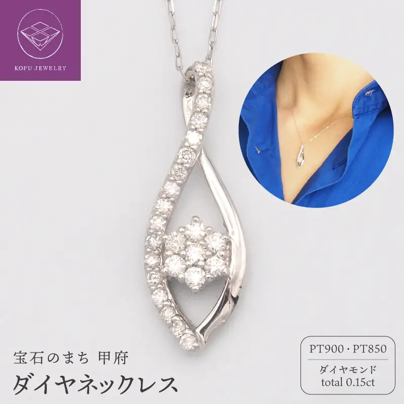 PT900/PT850 0.15ct ダイヤモンド ペンダントネックレス　FHH-019983