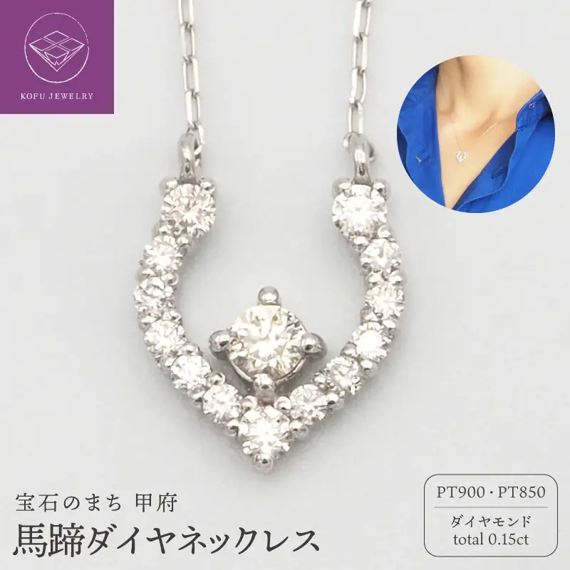 PT900/PT850 0.15ct ダイヤモンド ペンダントネックレス　FHH-019985