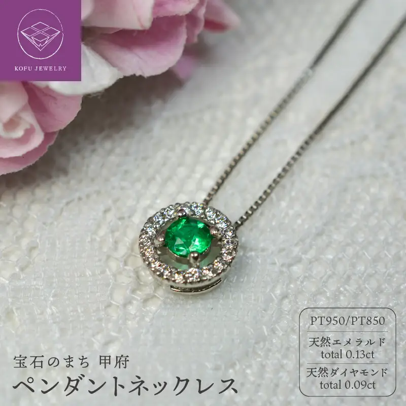 プラチナ天然エメラルド ダイヤ ネックレス　C816