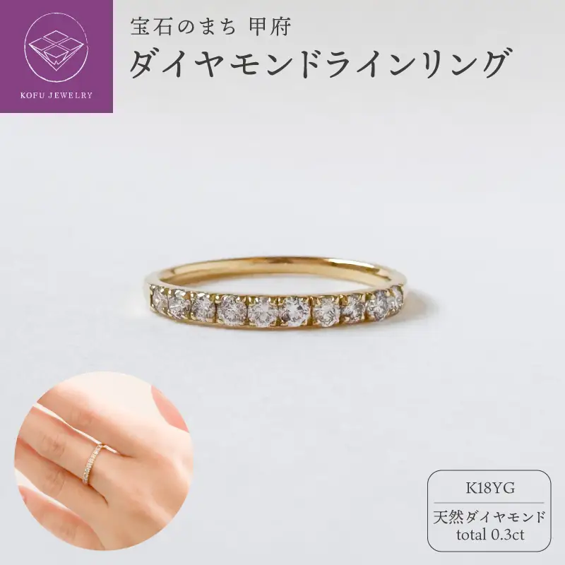 K18ダイヤモンドラインリング　0.3ct　(463454)