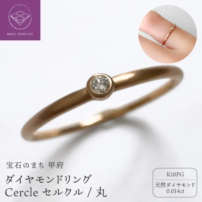 K18PGダイヤモンドリング Cercle セルクル/丸（451476）